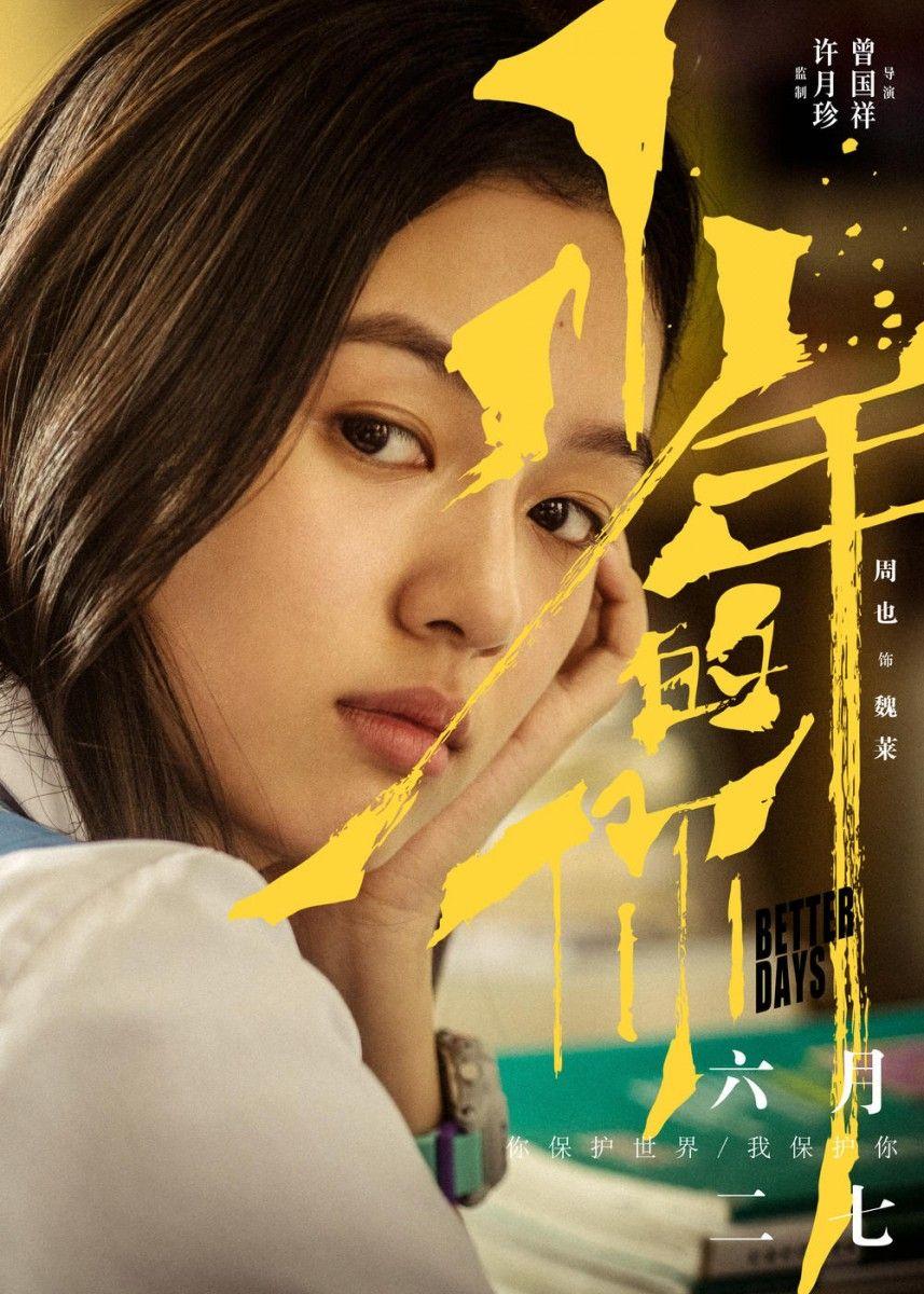 cdrama tweets on X: [trending] New poster of #BetterDays starring Zhou  Dongyu and Jackson Yee as the film is scheduled for a rescreening from  April 22nd in S.Korea #少年的你  / X
