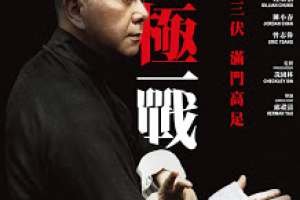 IP-Man_Digital-Poster-1080x1584Final