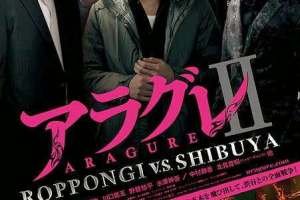 Aragure_II_Roppongi_v.s._Shibuya-p1