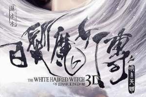 The2520White-Haired2520Witch-poster1-thumb-630xauto-41964