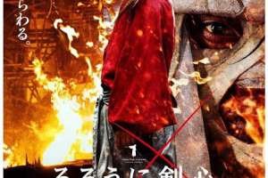 new2520Rurouni2520Kenshin2520Great2520Kyoto2520Fire2520arc2520poster