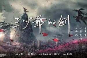 Sword-Master-First-Image