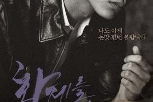 for-the-emperor-poster-1