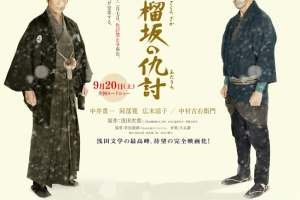 zakuro-zaka-no-adauchi