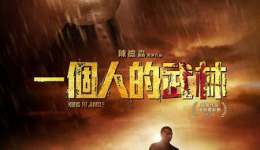 Kung-Fu-Jungle-Donnie-Yen-Character-Poster-1