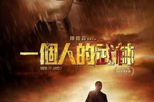 Kung-Fu-Jungle-Donnie-Yen-Character-Poster-1