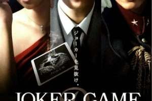 joker-game-poster-727x1024