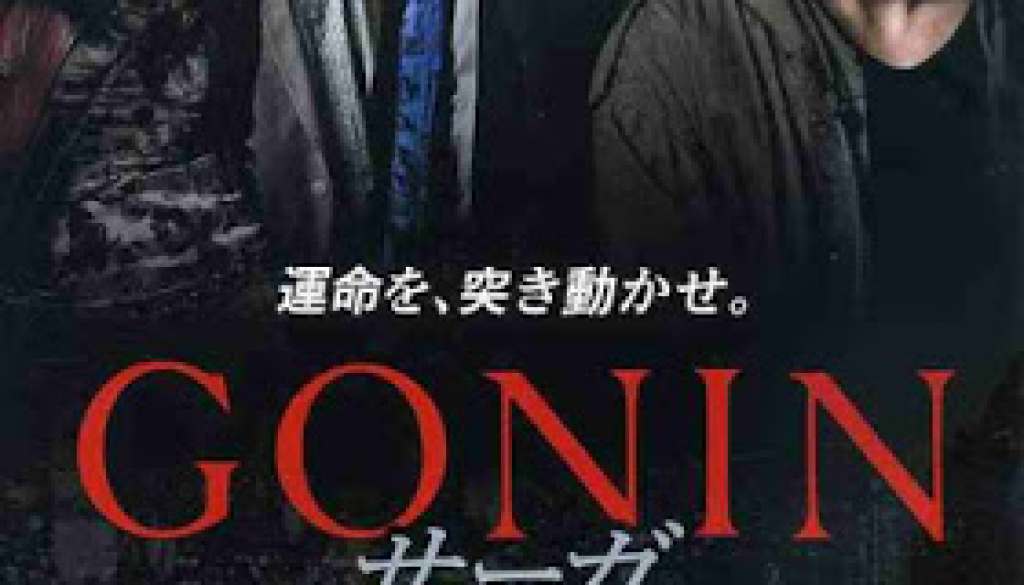 Gonin1