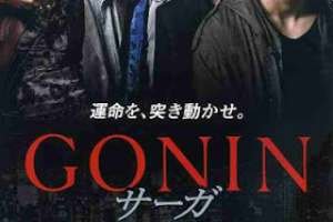 Gonin1