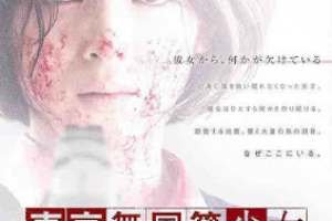 Tokyo_Mukokuseki_Shoujo-p1