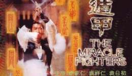 TheMiracleFighters2B1982-2-b