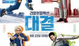 Showdown_28Korean_Movie29-p01