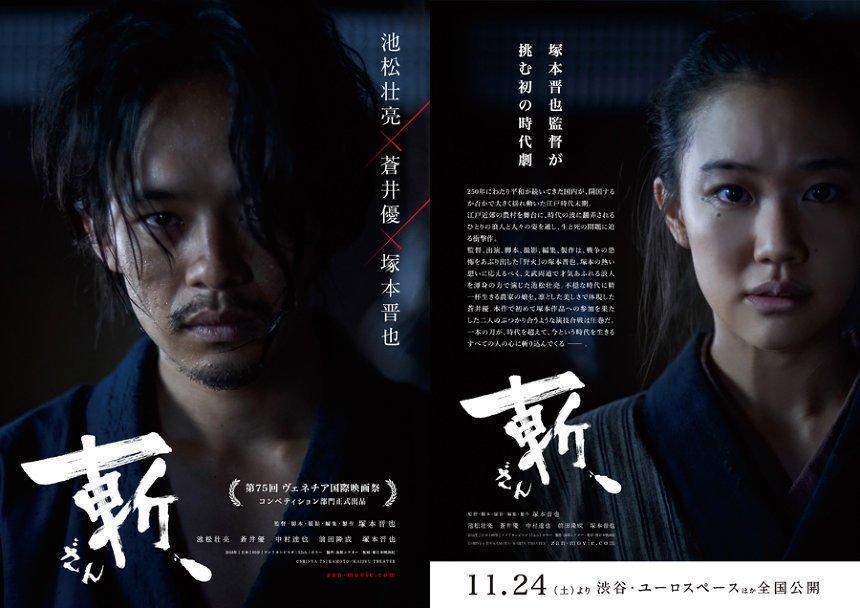 ZAN Posters featuring Ikematsu Sosuke and Aoi Yu