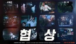 THE NEGOTIATION starring Hyun Bin and Son Ye-Jin