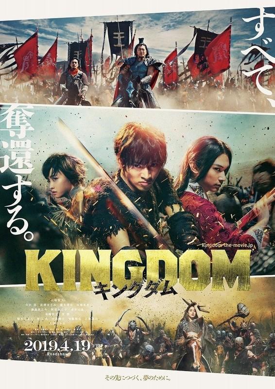 KINGDOM, directed by Sato Shinsuke