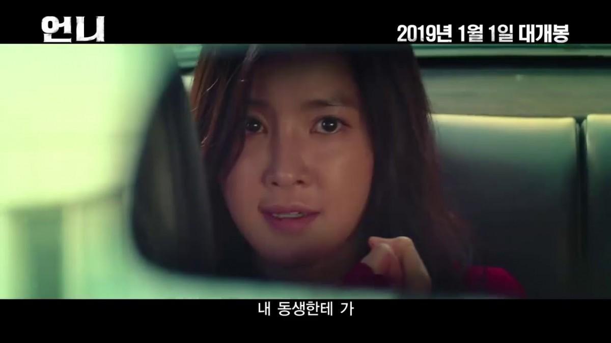 The Newest Trailer For OLDER SISTER Set To Ring In The New Year With A Vengeance!