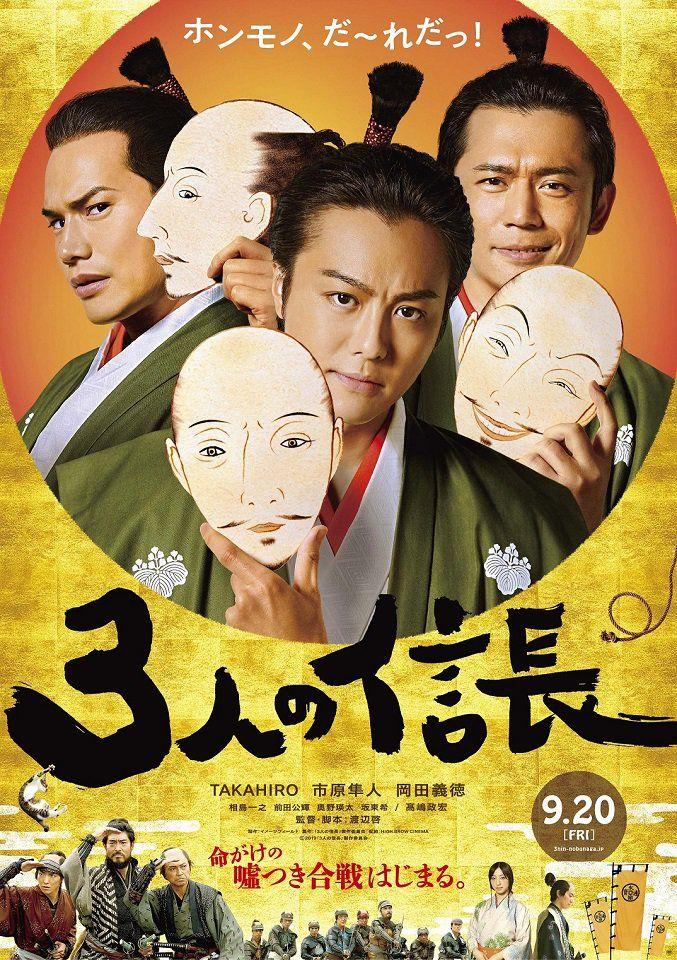 Three Nobunagas (Poster)