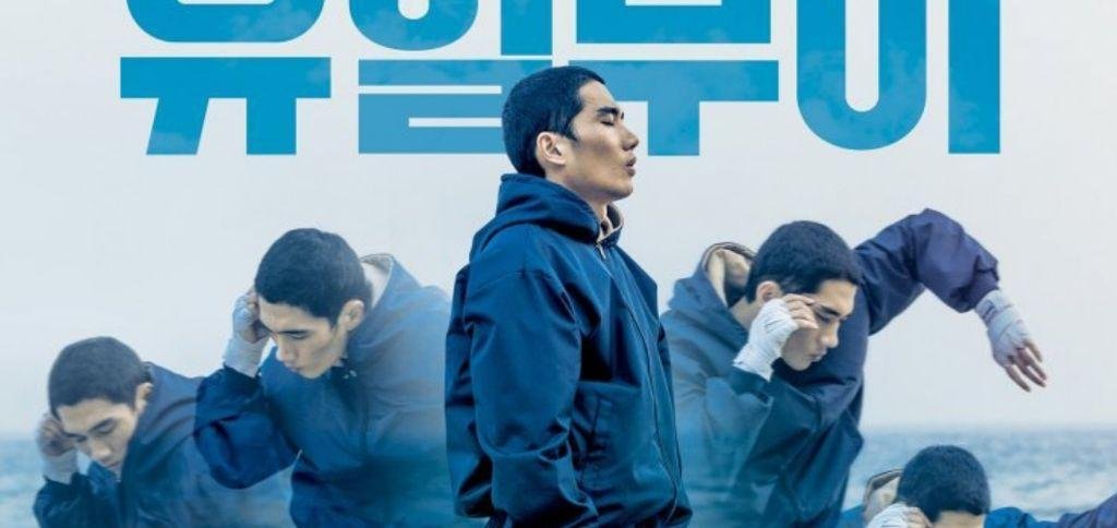 MY PUNCH-DRUNK BOXER (2019)