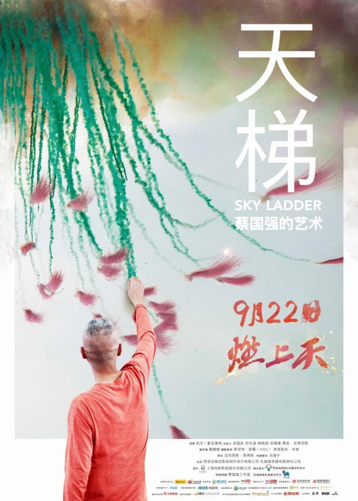 Shanghai Film Week (2019) - Sky Ladder