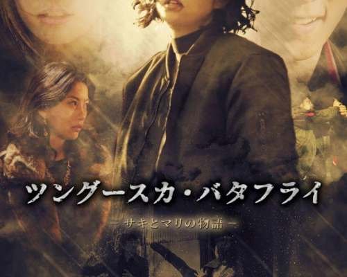 P_Tunguska-Butterfly_Poster