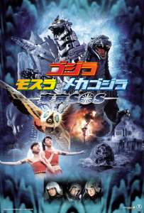 The theatre poster for Godzila: Tokyo SOS. Godzilla, Mechagodzilla, Mothra, and other characters from the film appear along with various images from the film.