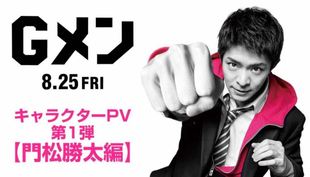 G-MEN Teaser: Yuta Kishi Is Looking For Love, And His Odds Just Grew Way Worse!
