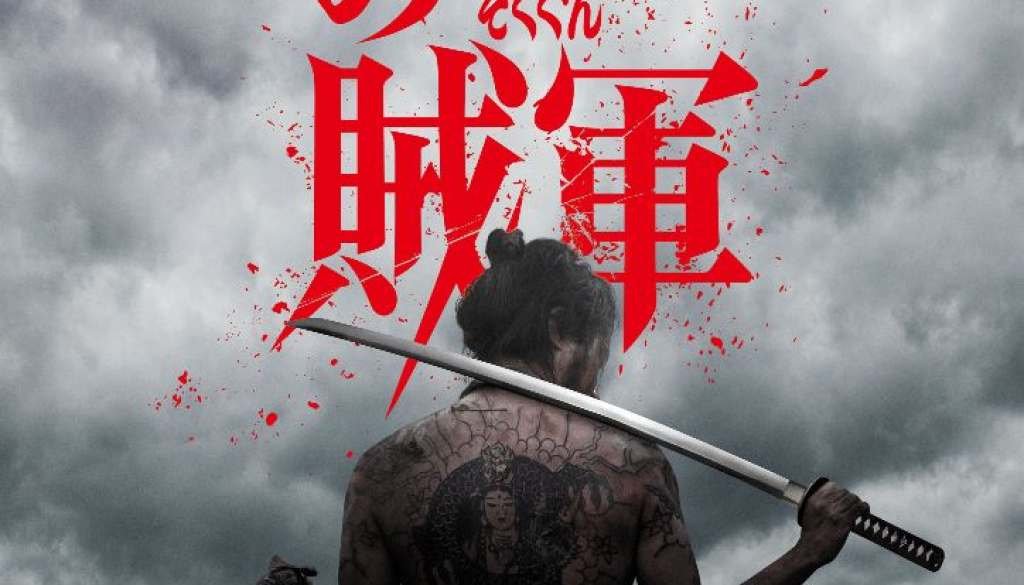 11 REBELS (2024) - Official Poster