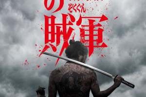 11 REBELS (2024) - Official Poster