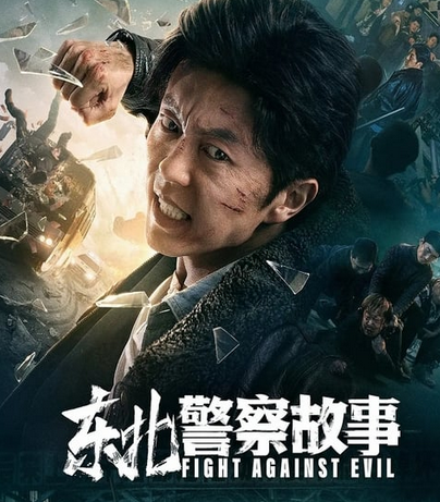 FIGHT AGAINST EVIL Review: Xiao Mie fights crime in an intense action