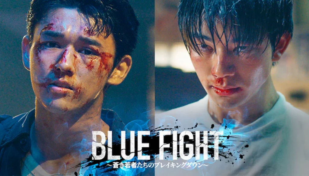 bluefight_202409_01