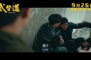 STUNTMAN Official Trailer Revealed For The Leung Brothers New Action Drama