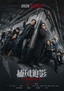 THE SHADOW'S EDGE: Poster Revealed As 'Ride On' Star And Director ...