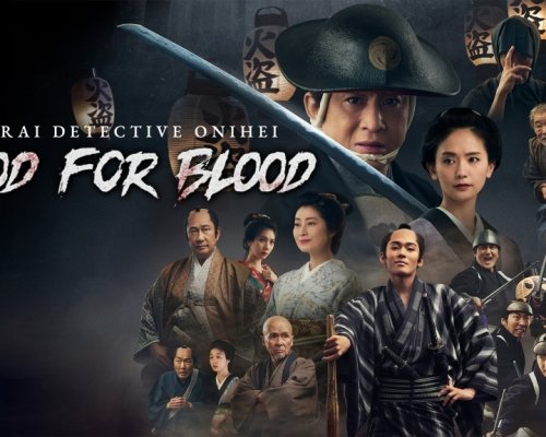 Onihei Blood for Blood Poster Art