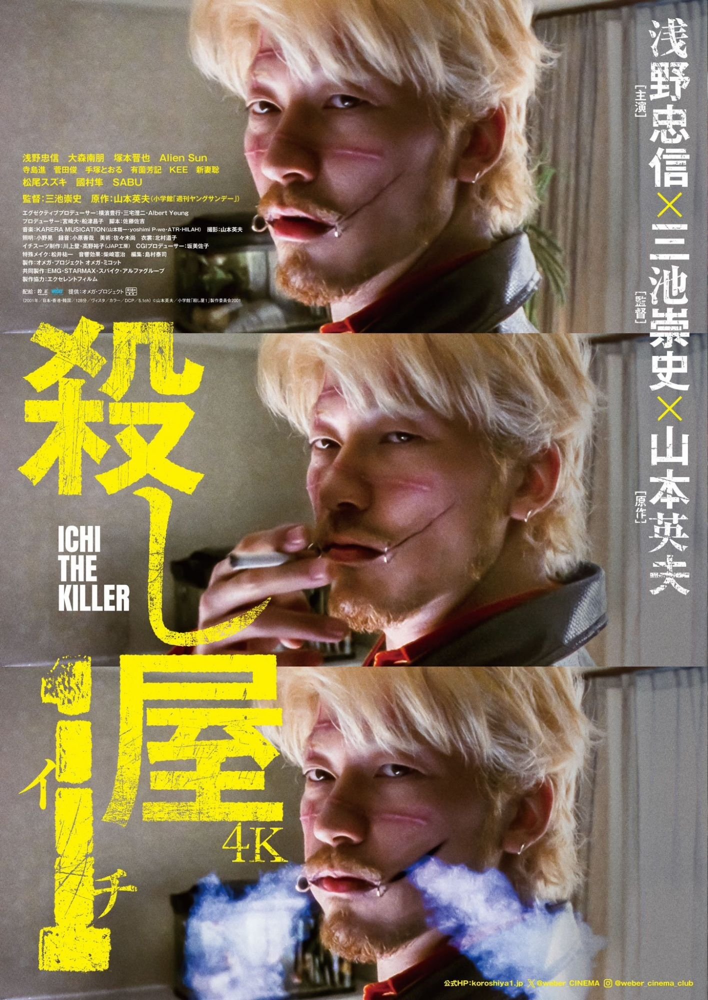 ICHI THE KILLER Kills In 4K This Summer! | Film Combat Syndicate